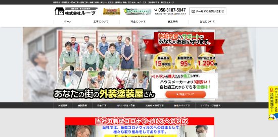 株式会社ルーツのキャプチャ画像