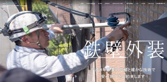 株式会社SHINSEIのキャプチャ画像