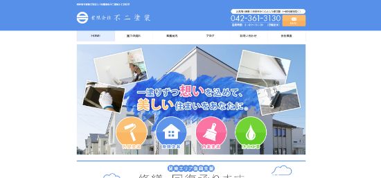 有限会社不二塗装公式HPのキャプチャ画像