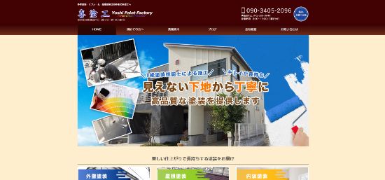 喜塗工公式HPのキャプチャ画像