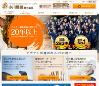 東京・神奈川をエリアとする外壁塗装業者・小川建装のキャプチャ画像