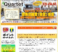 東京の外壁塗装業者・カルテットの公式サイト