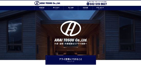 アライ塗装 株式会社公式HPキャプチャー画像