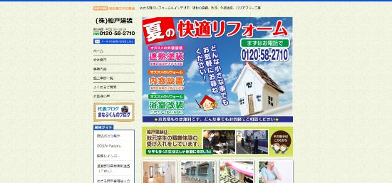船戸建装公式HPキャプチャー画像