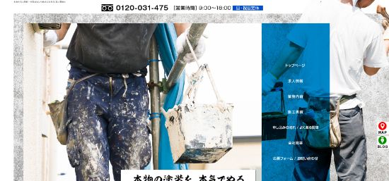 株式会社幸和公式HPキャプチャー画像