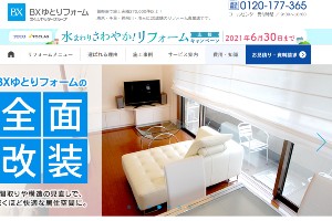 BXゆとりフォーム公式